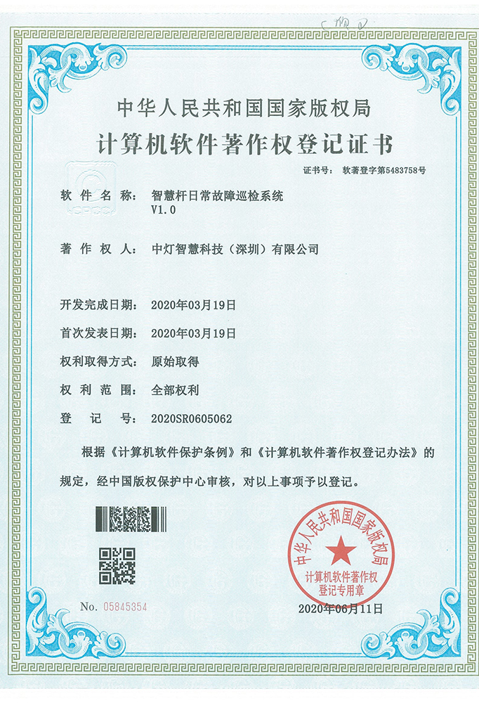智能單燈控制管理系統(tǒng)