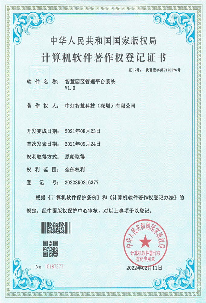 智慧園區(qū)管理平臺(tái)系統(tǒng)