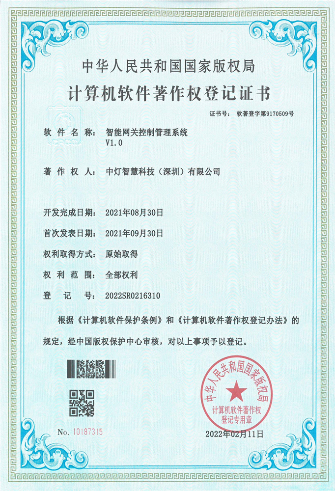 智能網(wǎng)關(guān)控制管理系統(tǒng)