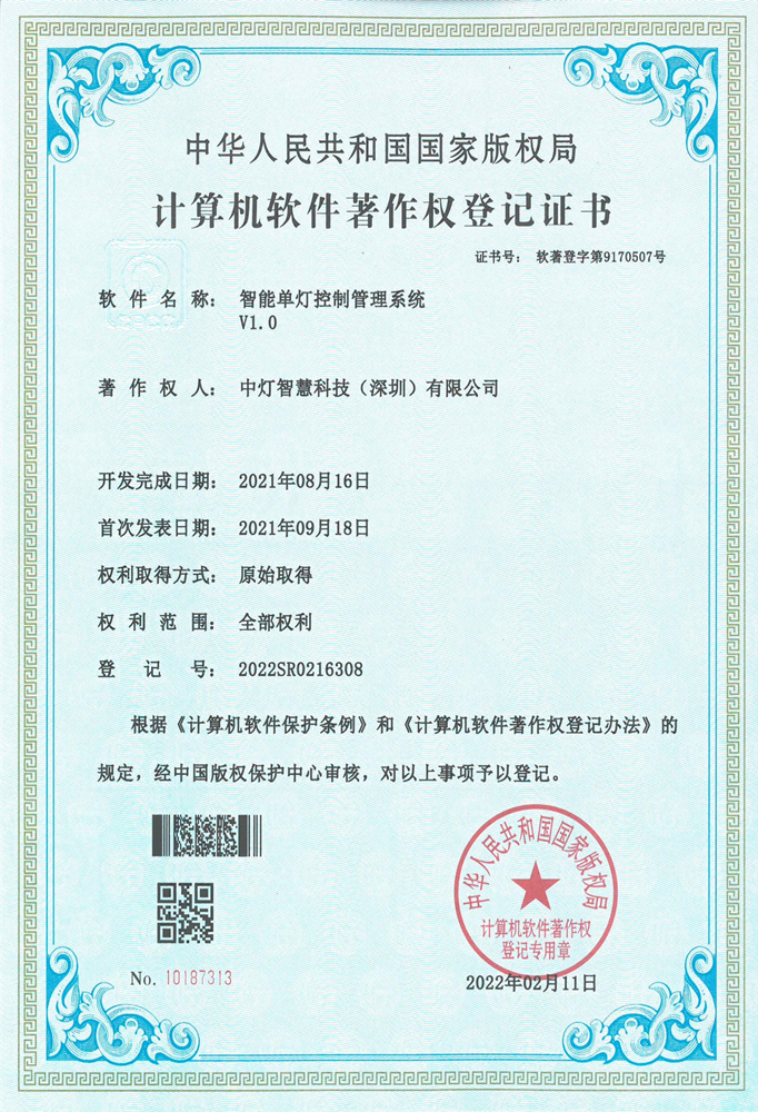 智能單燈控制管理系統(tǒng)