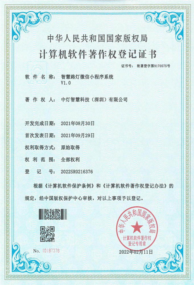 智慧路燈微信小程序系統(tǒng)