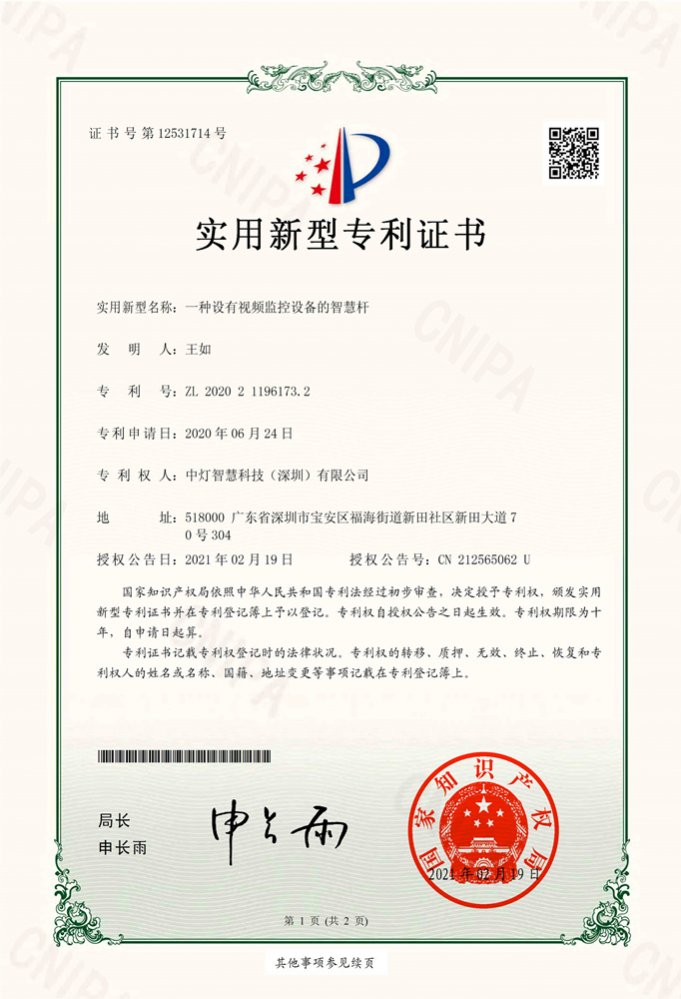 一種設(shè)有視頻監(jiān)控設(shè)備的智慧桿