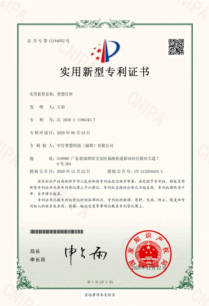 智慧燈桿