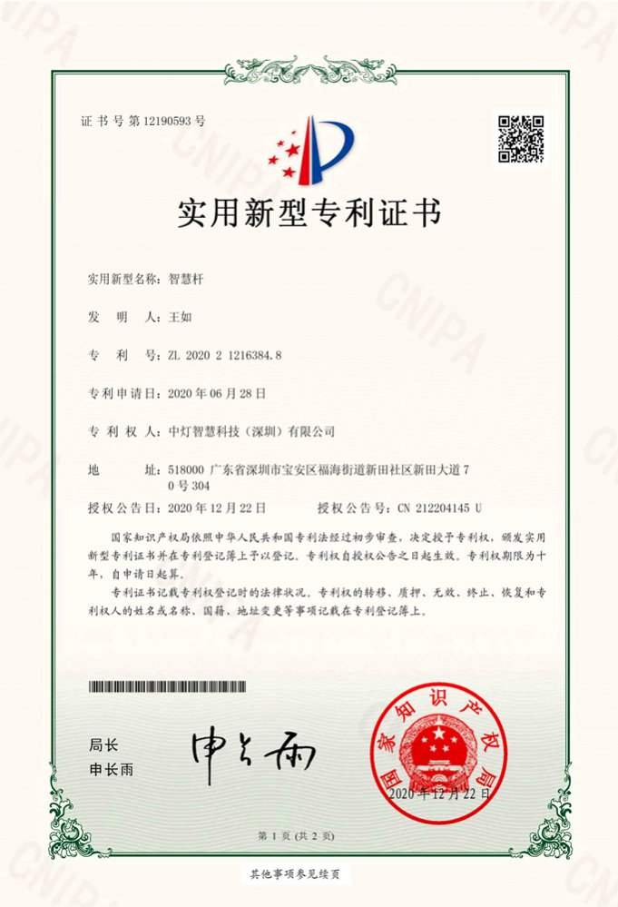 智慧桿
